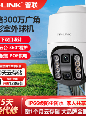 普联TP-LINK星光全彩无线摄像头wifi网络室内300万室外监控TPLINK高清全景家用夜视360度手机远程IPC662XD