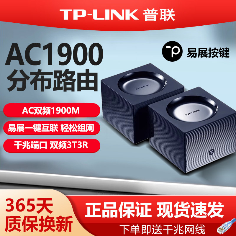 普联TP-LINK家用无线路由器5G双频全千兆端口Mesh千兆宽带WiFI增强穿墙AC1200高速电信光纤全屋覆盖WDR7650