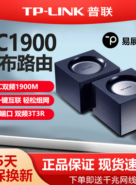 普联TP-LINK家用无线路由器5G双频全千兆端口Mesh千兆宽带WiFI增强穿墙AC1200高速电信光纤全屋覆盖WDR7650