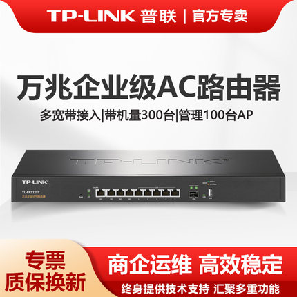 普联TP-LINK万兆有线路由器多WAN口9口10G千兆SFP光纤口5口企业级商用VLAN划分AC管理tplink网关TL-ER3229T