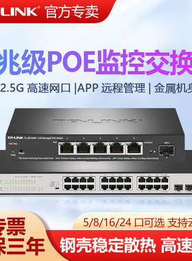 普联TP-LINK万兆POE交换机16口24口超千兆网管48V监控摄像头SFP+光纤无线AP电源POE供电器大功率TL-SH2226P