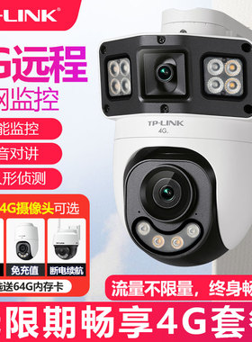 普联TP-LINK无线4G全网通插卡免充值无限流量无线摄像头500W室外360度高清夜视全彩手机远程监控IPC642X-F4GE