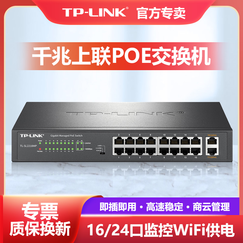千兆POE交换机无线ap监控电源48V