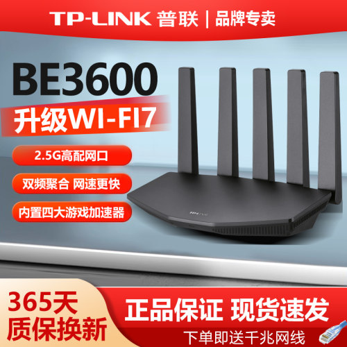 TP-LINK全千兆5G无线路由器WiFi7