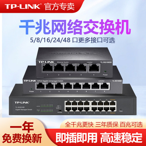 TP-LINK全千兆交换机高速稳定8口