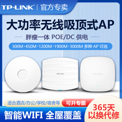 普联TP-LINK无线AP吸顶式百兆千兆5G双频WIFI6大功率AP酒店家用室内面板WIFI全屋覆盖tplink路由器AP1206GC