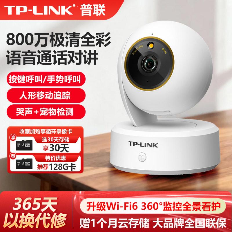 普联TP-LINK无线摄影头800万像素4K极清WIFI6升级360度双云台萌宠检测双向语音全彩夜视监控摄像机TL-IPC48AW