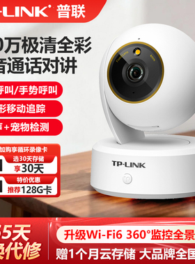普联TP-LINK无线摄影头800万像素4K极清WIFI6升级360度双云台萌宠检测双向语音全彩夜视监控摄像机TL-IPC48AW