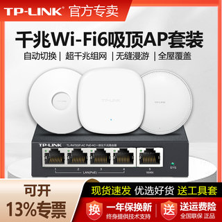 TP-LINK无线吸顶式AP千兆端口2.5G双频高速1800M家用AX3000企业路由器全屋WiFi6覆盖大功率套装TL-XAP1807GC