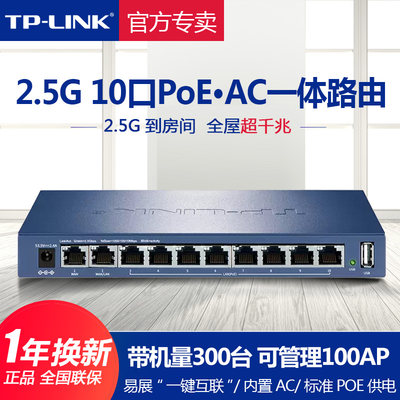 万兆有线路由器TP-LINK