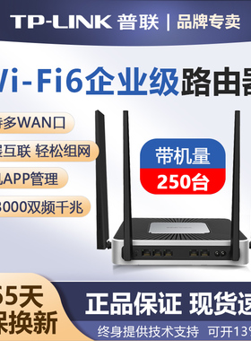 普联TP-LINK全千兆企业级无线路由器5G双频WIFI6易展Mesh多WAN商用办公高速3000M兆高端家用穿墙稳定XVR3000L