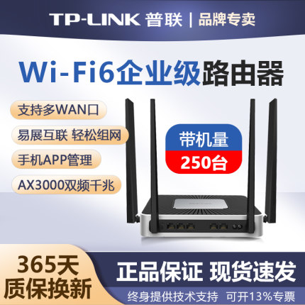 普联TP-LINK全千兆企业级无线路由器5G双频WIFI6易展Mesh多WAN商用办公高速3000M兆高端家用穿墙稳定XVR3000L