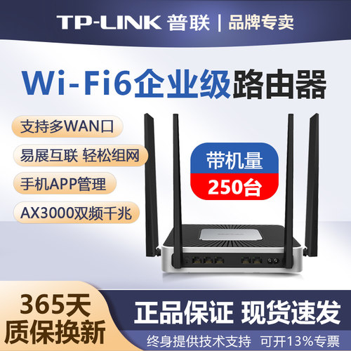TP-LINK企业级千兆路由器无线5G