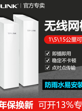 普联TP-LINK无线网桥室外AP防水电梯监控远距离5公里传输5G双频POE供电千兆WIFI覆盖tplink桥接中继TL-CPE201