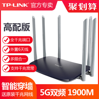 【全千兆端口】TP-LINK千兆无线路由器5G双频AC1900M普联家用高速WIFI光纤大户型穿墙电信移动宽带TL-WDR7620