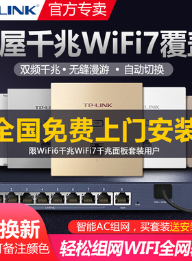 普联TP-LINK超千兆双频WiFi7无线面板式AP无缝漫游高速2.5G全屋覆盖86型家用商用酒店路由器TL-7AP5102HI-PoE