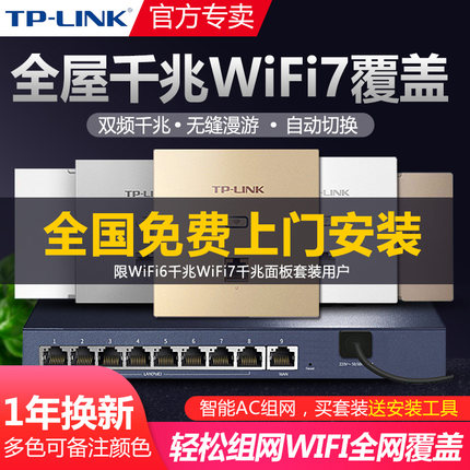 普联TP-LINK超千兆双频WiFi7无线面板式AP无缝漫游高速2.5G全屋覆盖86型家用商用酒店路由器TL-7AP5102HI-PoE