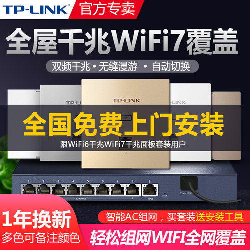 TP-LINK无线WIFI6全屋覆盖超千兆