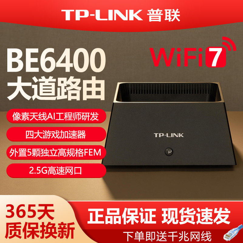 普联TP-LINK全千兆端口无线路由器BE6400M高速Mesh易展互联WIFI7全屋覆盖双频家用K20穿墙5G稳定TL-7DR6450 - 封面