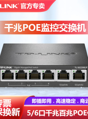 普联TP-LINK全千兆POE交换机4口5口6口AP监控802.3AT高清视频48V百兆TPLINK大功率POE供电器AT电源TL-SG1005P
