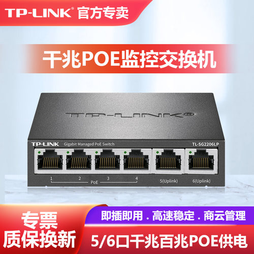 安防监控千兆POE交换机网络商用