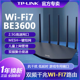 TP-LINK无线路由器WiFi7全千兆玄鸟AX3000高速网络全屋覆盖mesh千兆端口tplink家用穿墙王TL-7DR3630易展版