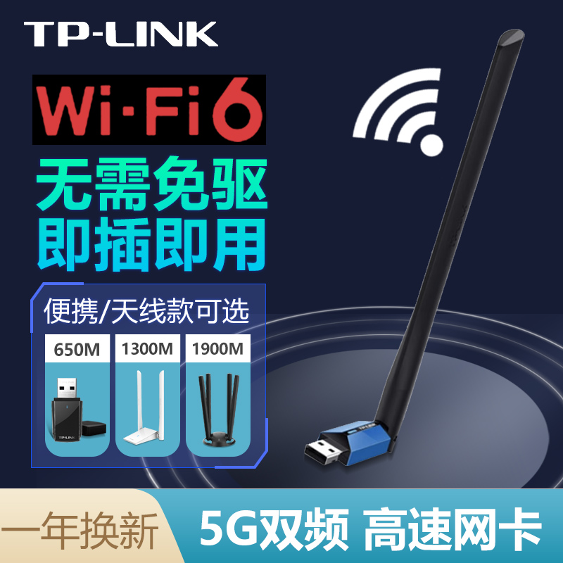 TP-LINK无线网卡5G双频3000M台式机千兆WIFI6接收器USB笔记本电脑免驱动tplink普联随身无限发射器WDN5200H