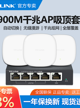 普联TP-LINK千兆吸顶式无线AP双频5G大功率1900M路由器全屋wifi6覆盖TPLINK家用商用TL-AP1906GC-POE/DC