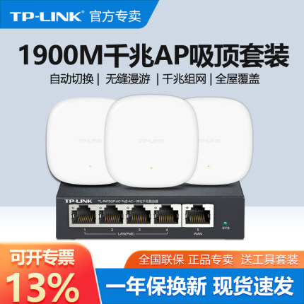 普联TP-LINK千兆吸顶式无线AP双频5G大功率1900M路由器全屋wifi6覆盖TPLINK家用商用TL-AP1906GC-POE/DC