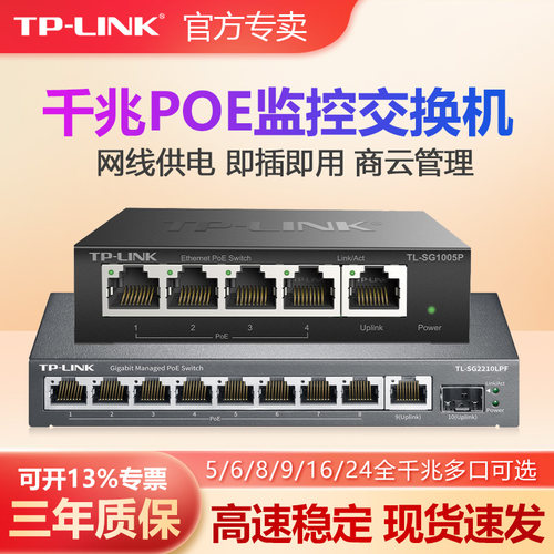 TP-LINK全千兆POE交换机供电电源