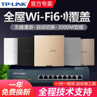 AP全千兆端口无缝漫游全屋覆盖3000M兆办公家用高速稳定普联TL 5G双频WiFi6无线面板式 PoE LINK XAP3000GI