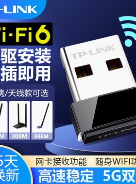 普联TP-LINK无线网卡USB免驱动WIFI6无线接收器tplink笔记本5G双频千兆台式机电脑随身WIFI发射器TL-XDN6000