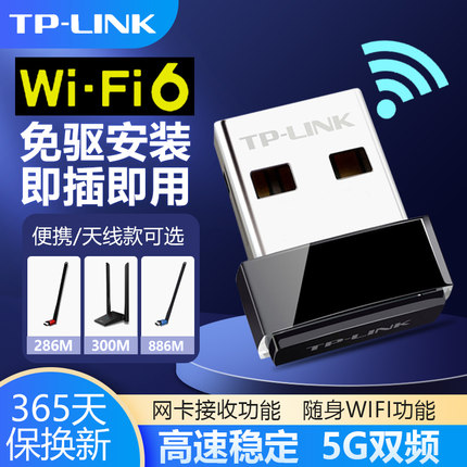 普联TP-LINK无线网卡USB免驱动WIFI6无线接收器tplink笔记本5G双频千兆台式机电脑随身WIFI发射器TL-XDN6000