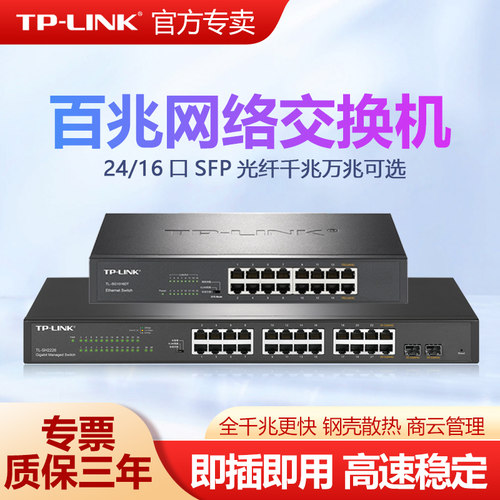 tp-link交换机24口办公机架式