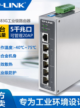 普联TP-LINK全千兆工业级有线路由器复杂环境高速稳定工作多WAN口导轨壁挂式安装AC控制AP管理TL-R483G工业级