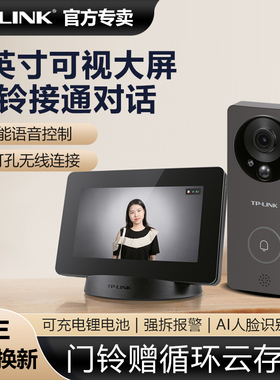 普联TP-LINK家用电子门铃套装猫眼智能5寸可视大屏语音对讲TL-DP2