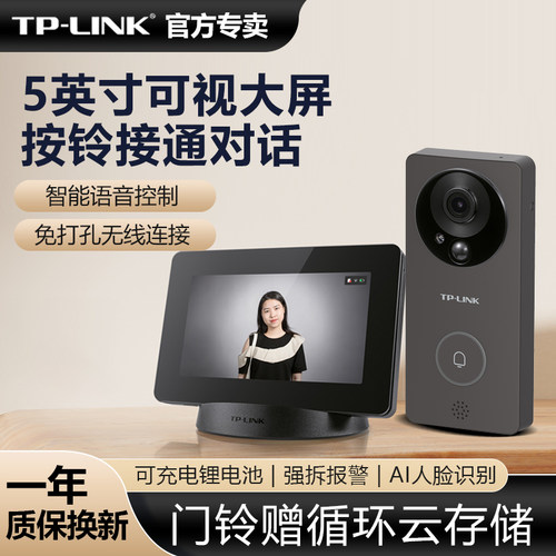 TP-LINK智能可视门铃无线主机