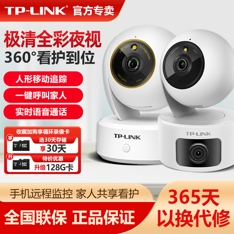 TP-LINK无线摄像头手机远程高清