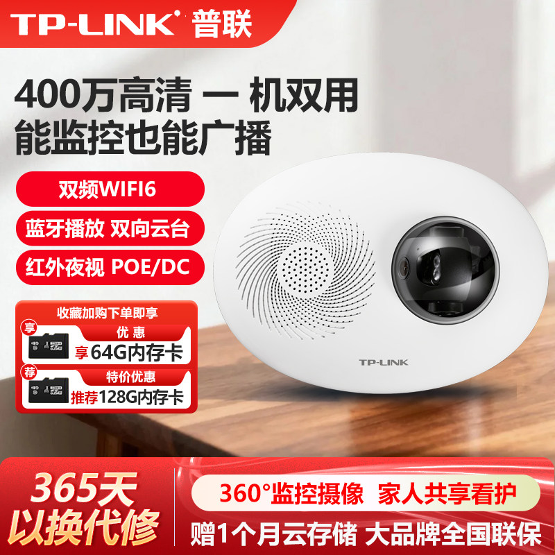普联TP-LINK摄影头蓝牙音箱家用高清网络摄像机双频5G无线wifi手机远程监视器PoE监控摄像头TL-IPC44GP-4-W11