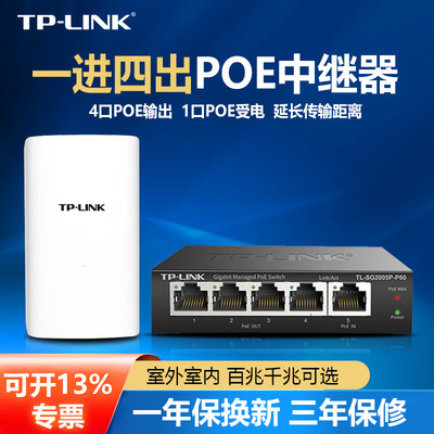 TP-LINK千兆防水POE延长中继器