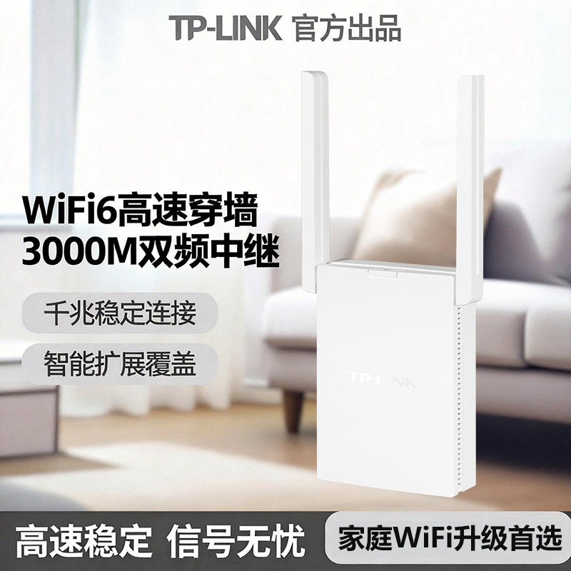 普联TP-LINK无线穿墙WIFI6信号放大器Mesh分布式5G