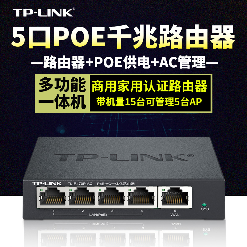 TP-LINK¼ÒÓÃÃÔÄãÎå¿ÚPOEÓÐÏß·ÓÉÆ÷48VÎÞÏßAP¹ÜÀíǧÕ×TL-R470P-AC