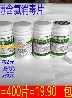 速溶消毒片医家用含氯泡腾片84液去异味杀菌4瓶400片康博全国包邮