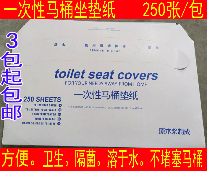 一次性马桶马桶纸垫坐垫纸坐厕纸坐便纸酒店宾馆商务楼250张包邮