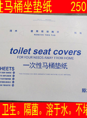 一次性马桶马桶纸垫坐垫纸坐厕纸坐便纸酒店宾馆商务楼250张包邮