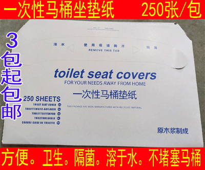 一次性马桶马桶纸垫坐垫纸坐厕纸坐便纸酒店宾馆商务楼250张包邮