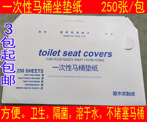 一次性马桶坐垫纸250张包邮