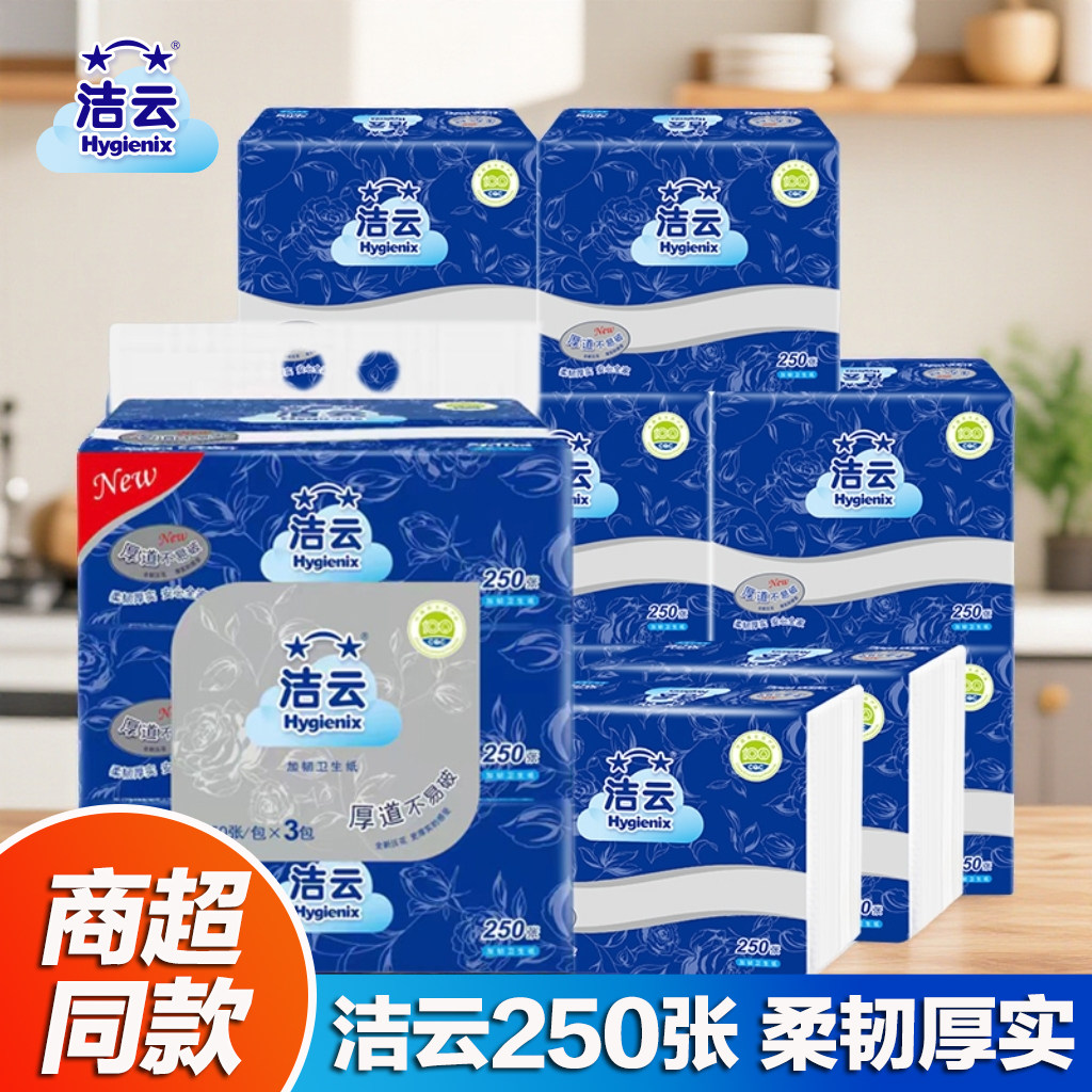 洁云卫生纸压花平板纸250张厕纸加韧家用厕所专用纸实惠装整箱批