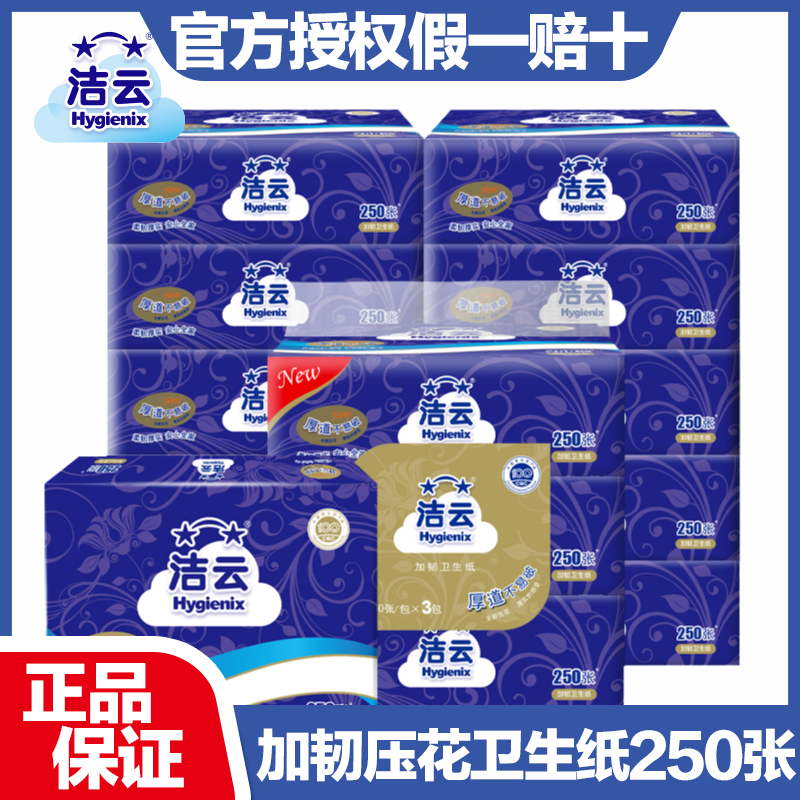 洁云卫生纸压花平板250张加韧