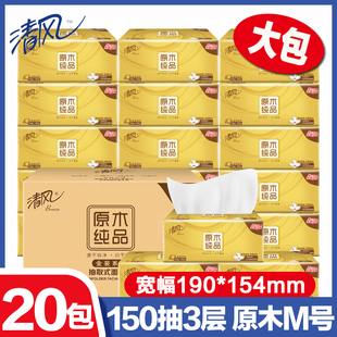清风抽纸金装原木纯品150抽3层餐巾纸整箱家庭实惠装卫生纸抽20包